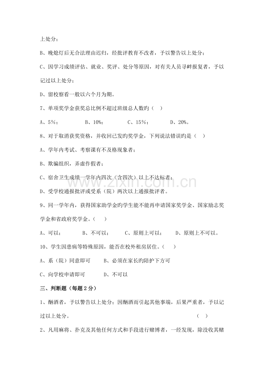 滨州学院学生手册建筑系学生规章制度考试试题一.doc_第3页