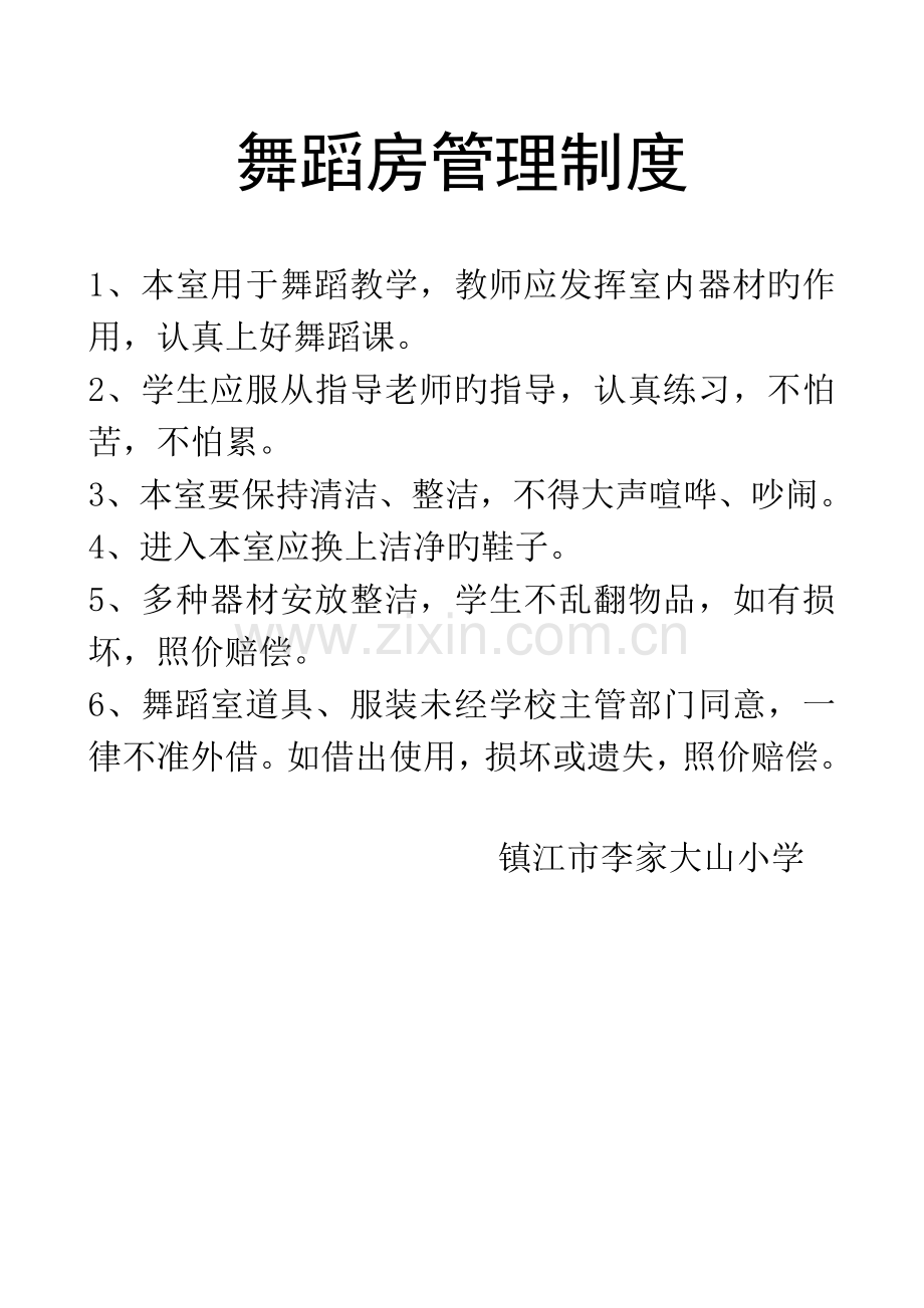 音乐室管理制度.doc_第2页