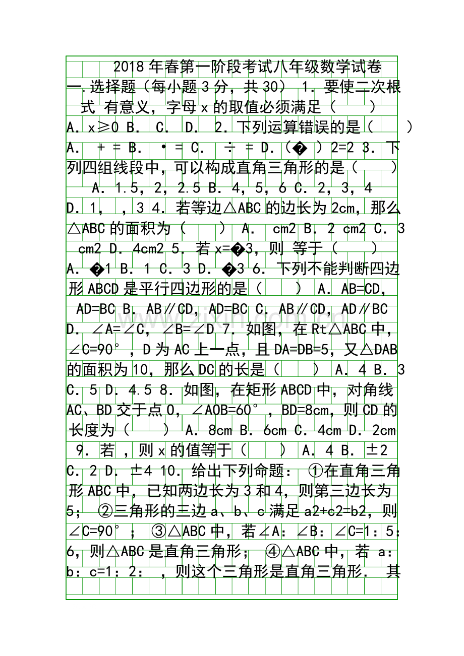 2017随州市八年级数学下期中试题带答案和解释.docx_第1页