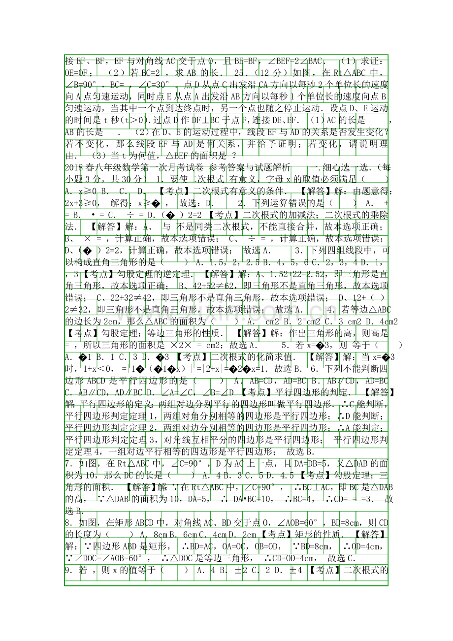 2017随州市八年级数学下期中试题带答案和解释.docx_第3页