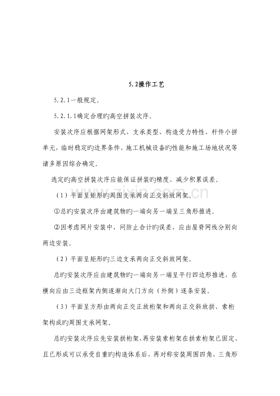 螺栓球节点钢网架高空散装法安装工法.doc_第3页