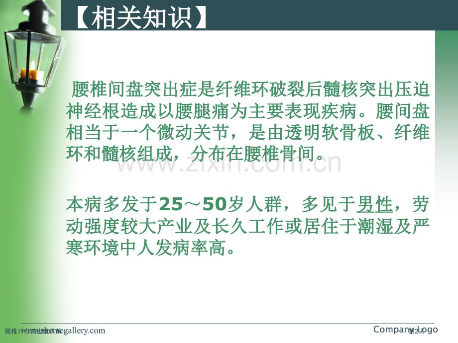 腰椎间盘突出症讲解专家讲座.pptx_第2页