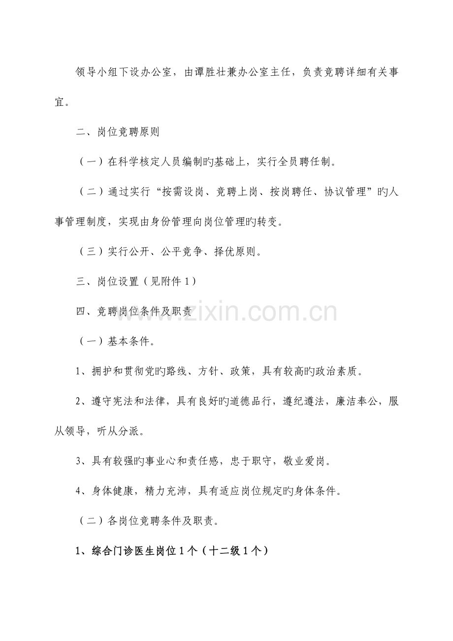 环江县龙岩乡卫生院全员竞聘上岗实施方案.doc_第2页