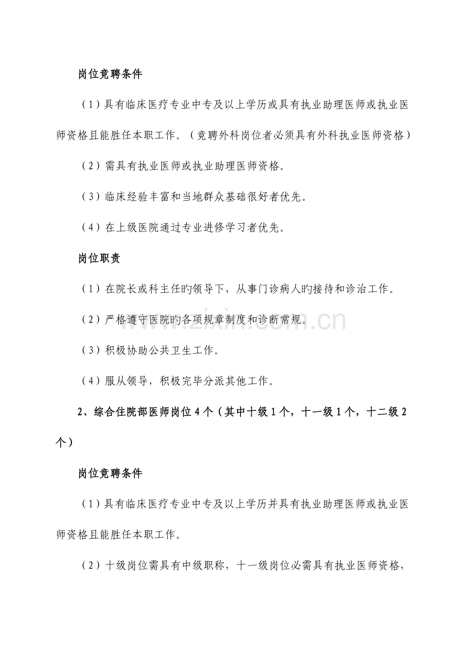 环江县龙岩乡卫生院全员竞聘上岗实施方案.doc_第3页