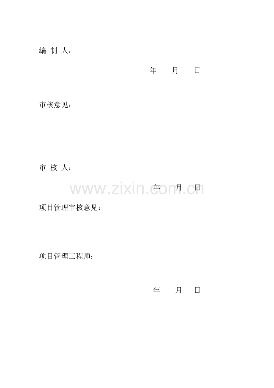 钢筋工程监理实施细则(2).doc_第3页