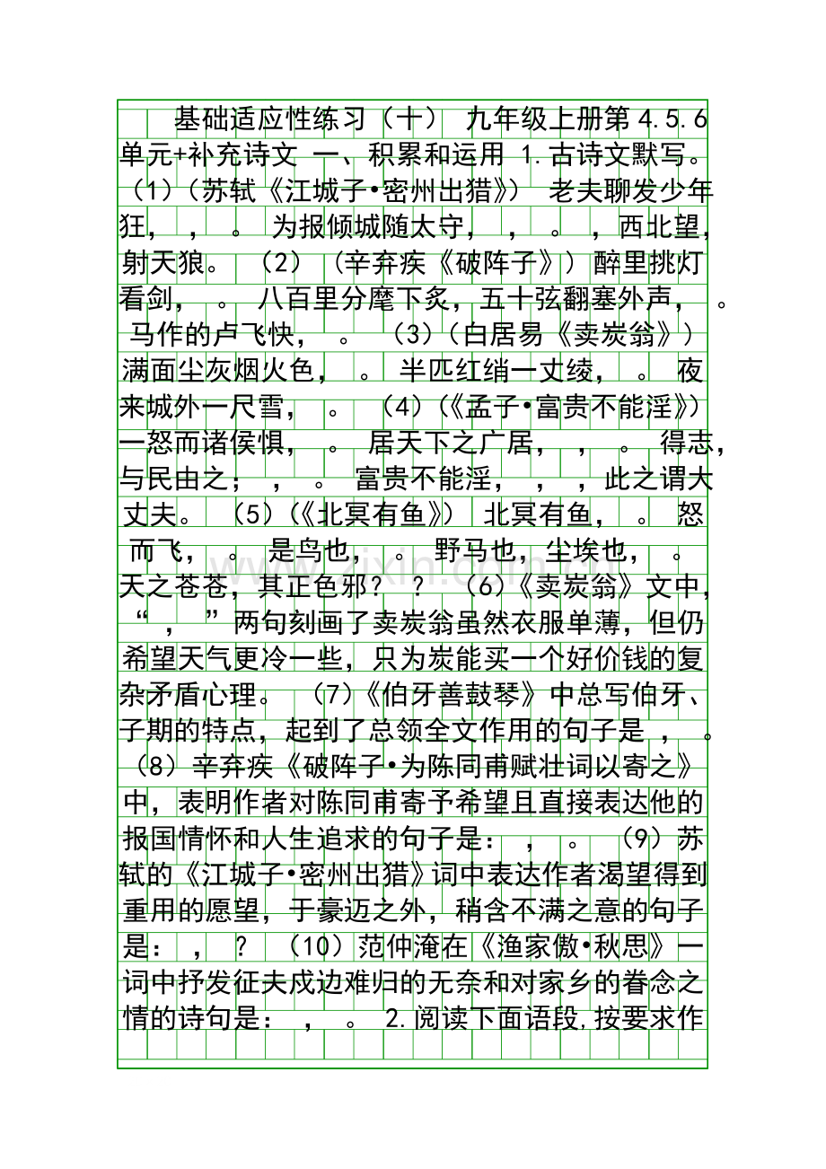 2018中考语文基础适应性练习十有答案.docx_第1页