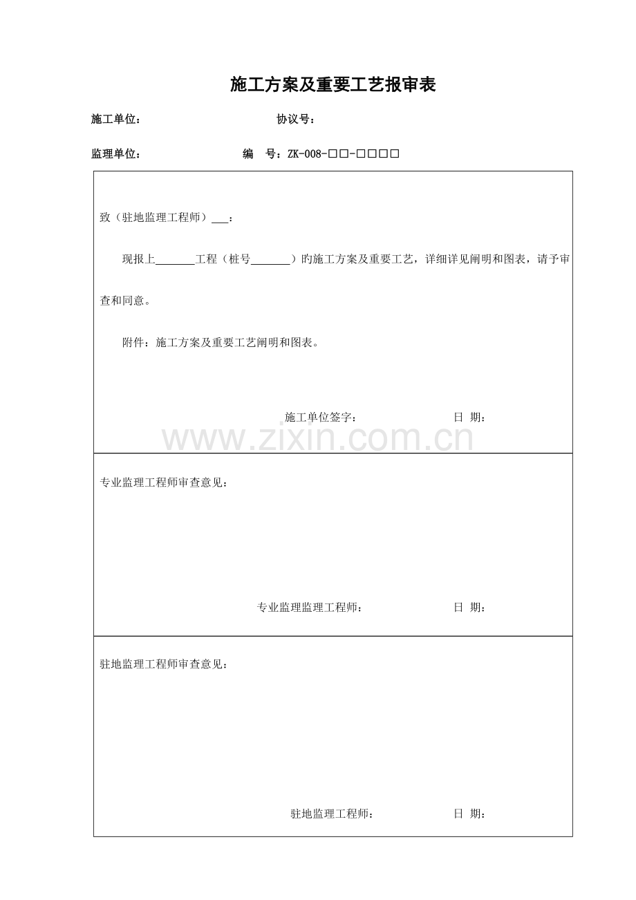 湖北山区高速公路边坡支护工程施工方案.doc_第1页