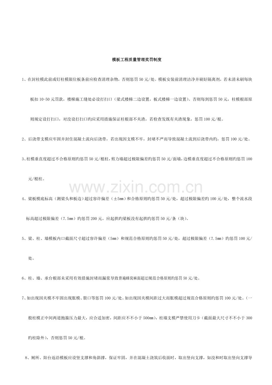 项目部分项工程质量管理奖罚制度模板.doc_第2页