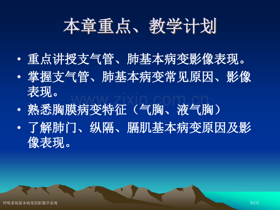 呼吸系统基本病变的影像学表现专家讲座.pptx_第2页