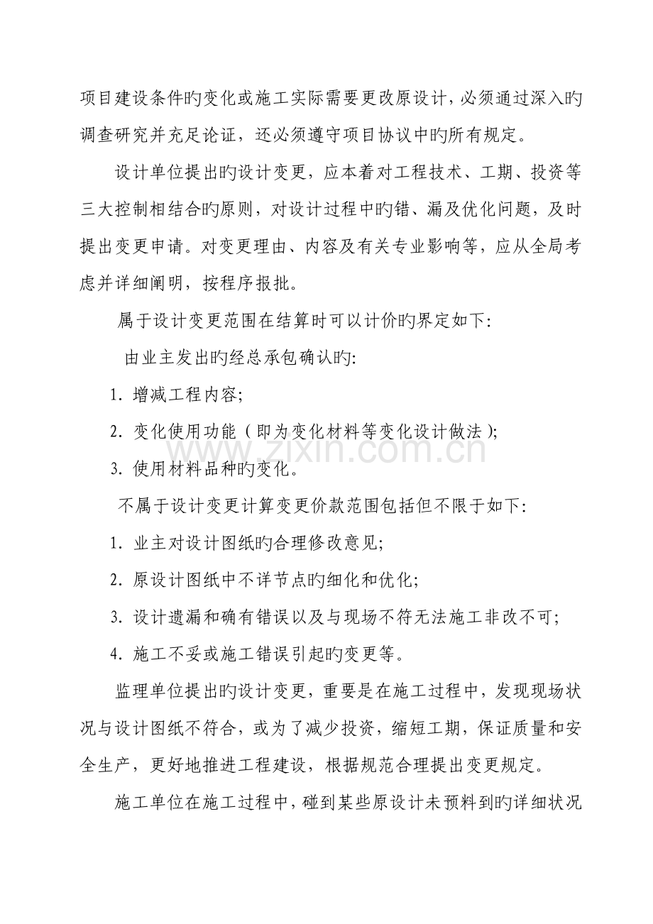 牟福斌如何加强工程设计变更和工程签证的管理工作.doc_第3页