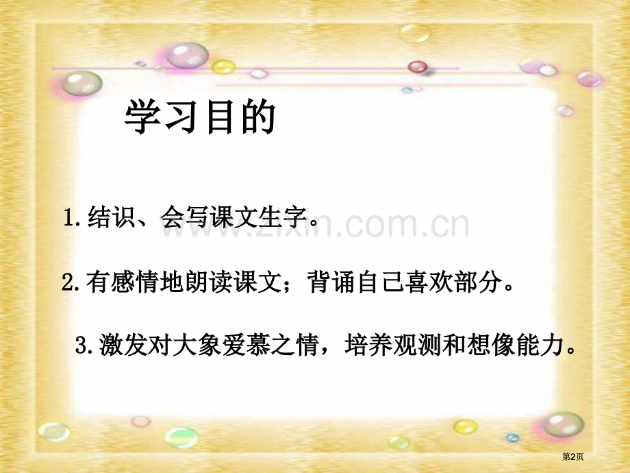 湘教版三年级下册精彩的大象表演课件市公开课金奖市赛课一等奖课件.pptx_第2页