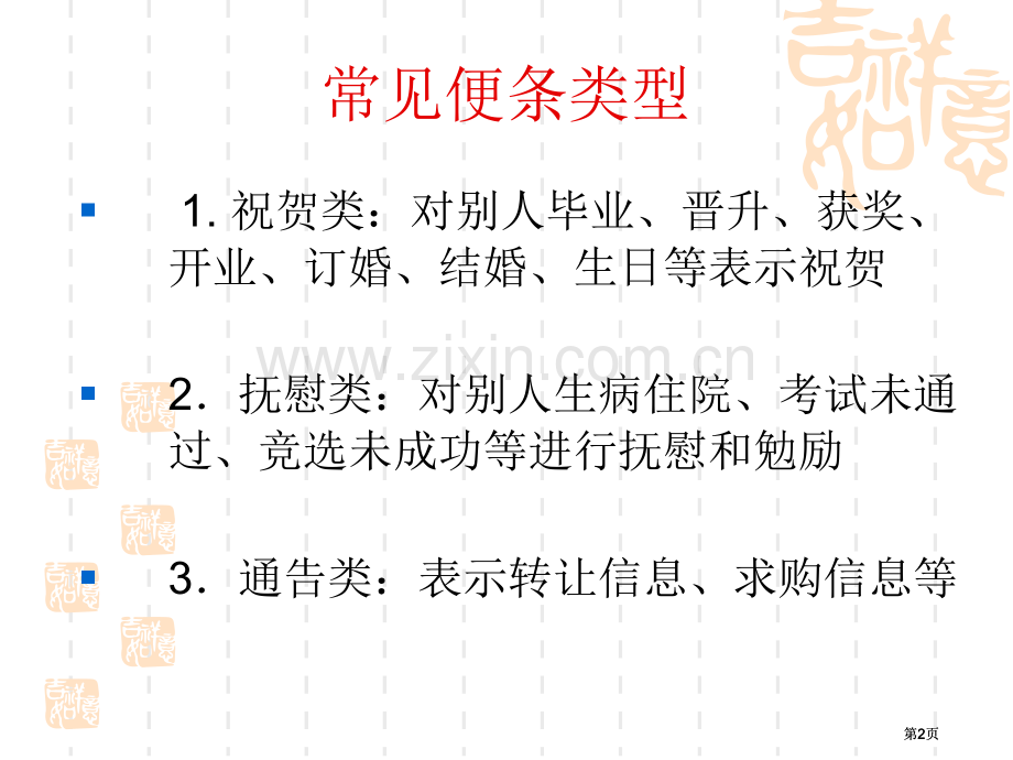 英语专四便条大纲公开课一等奖优质课大赛微课获奖课件.pptx_第2页