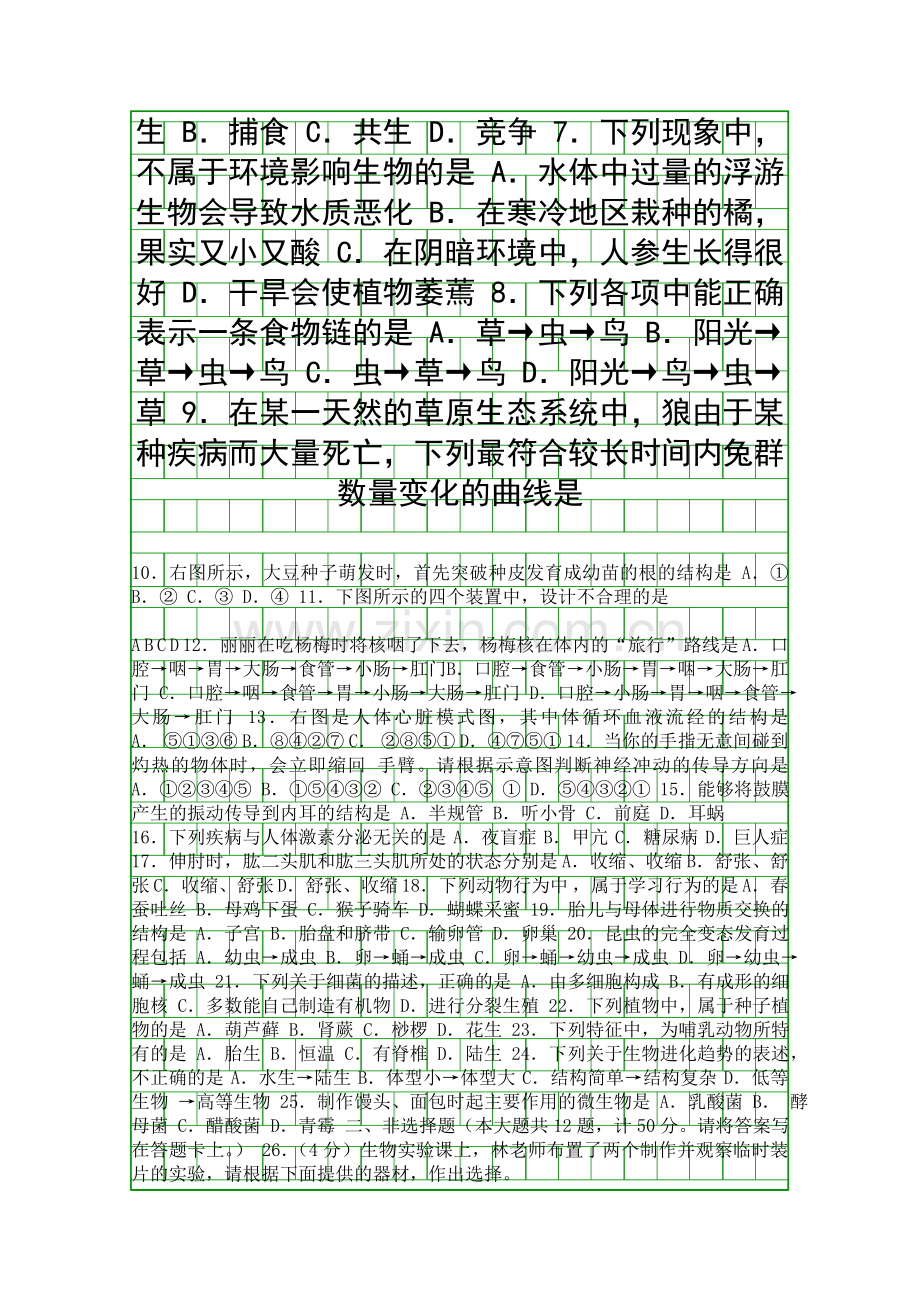 2014福建年龙岩市中考生物试卷有答案.docx_第2页