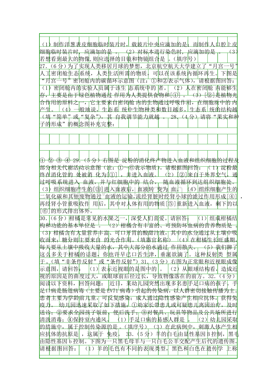 2014福建年龙岩市中考生物试卷有答案.docx_第3页