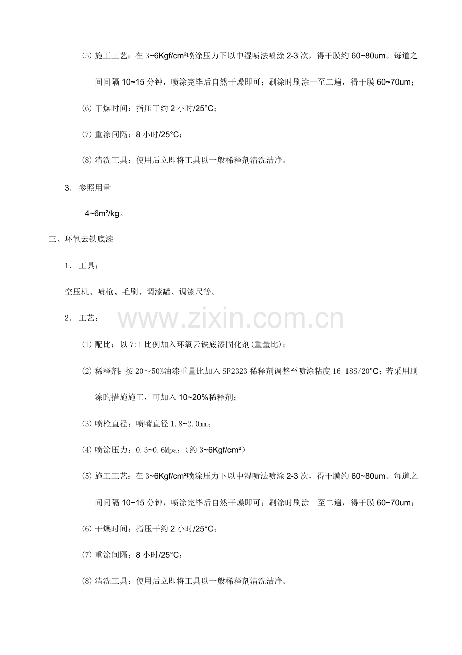 钢结构氟碳漆施工工艺.doc_第2页