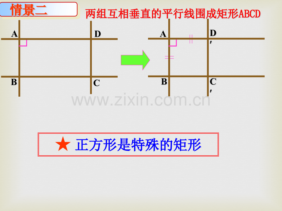 1825正方形的性质与判定.pptx_第3页