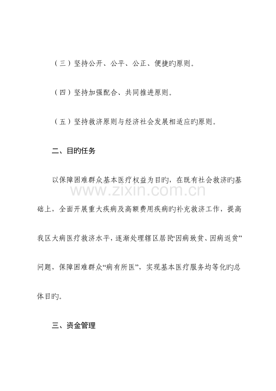 珠海高新区重大疾病及高额费用疾病医疗救助行动方案.doc_第2页