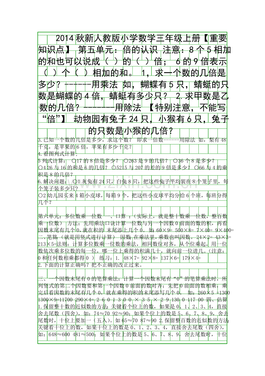 2014秋三年级数学上册重要知识点复习题新人教版.docx_第1页