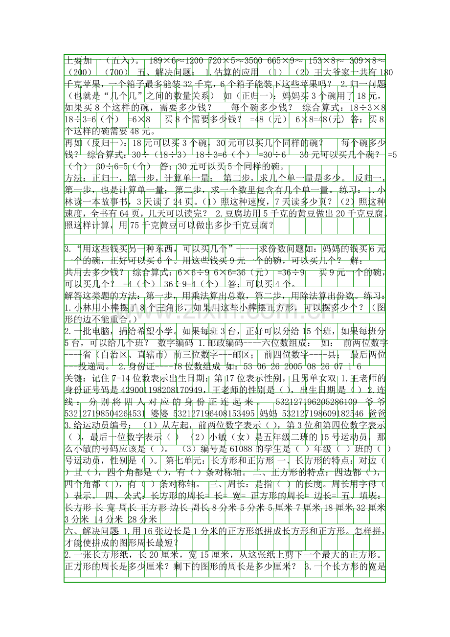 2014秋三年级数学上册重要知识点复习题新人教版.docx_第2页