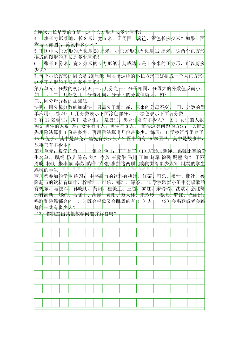 2014秋三年级数学上册重要知识点复习题新人教版.docx_第3页