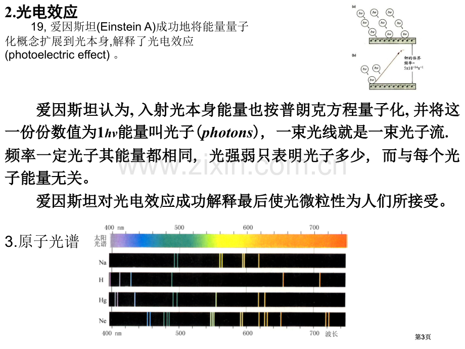 基础化学专业知识讲座公开课一等奖优质课大赛微课获奖课件.pptx_第3页