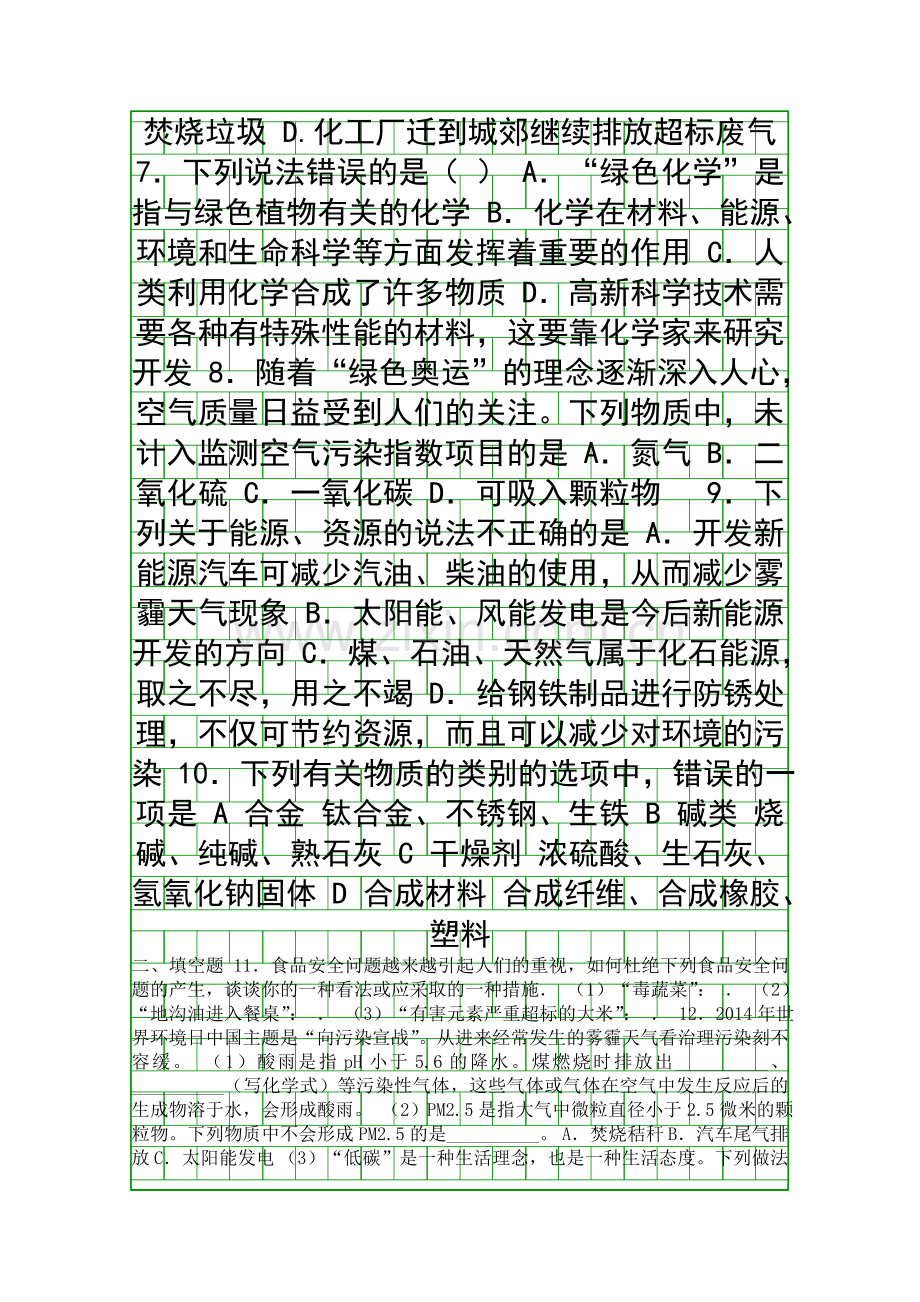 2015中考化学二轮化学与环境复习题含答案.docx_第2页