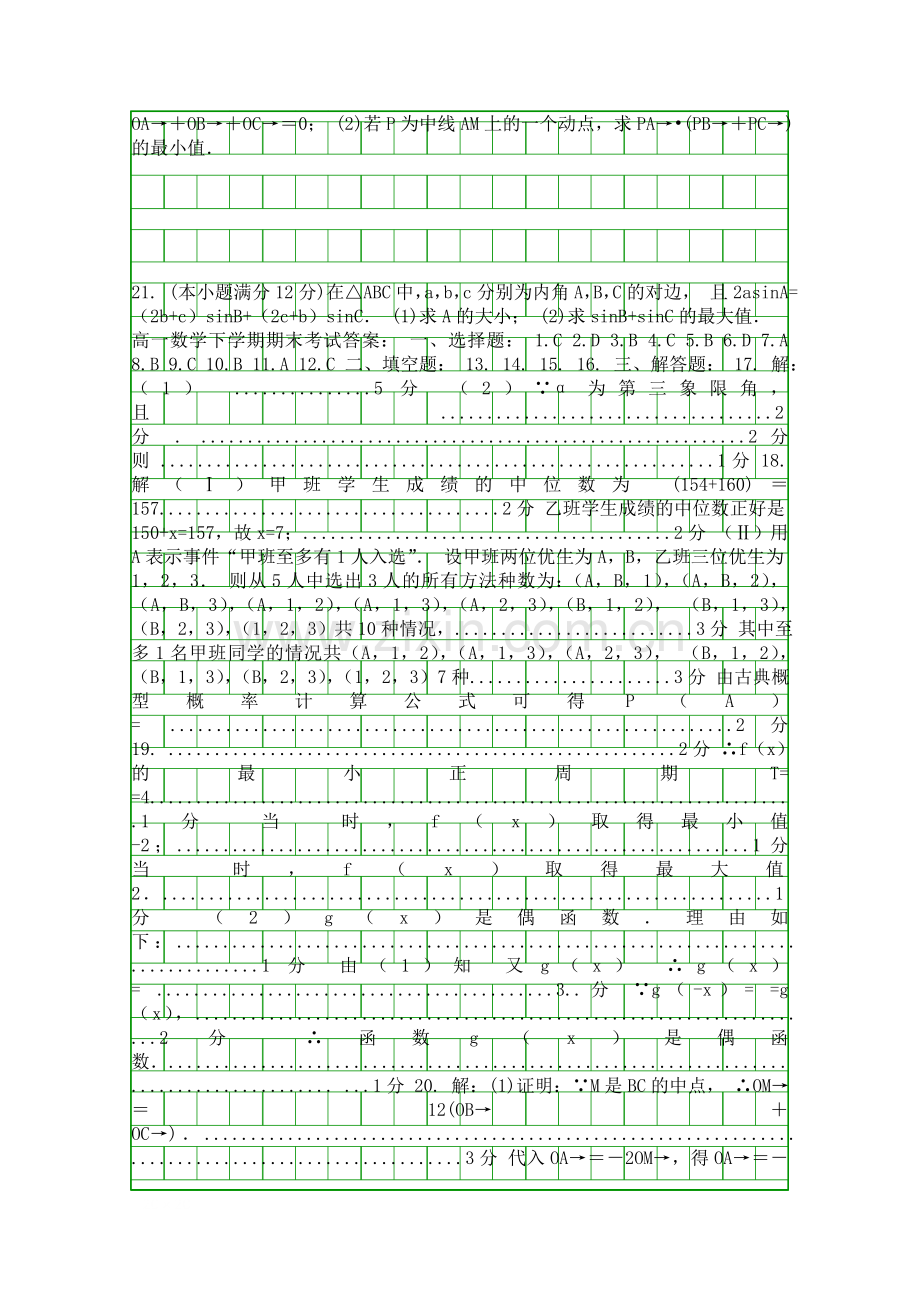 2014辽宁实中分校高一数学下学期期末试卷带答案新人教A版.docx_第2页