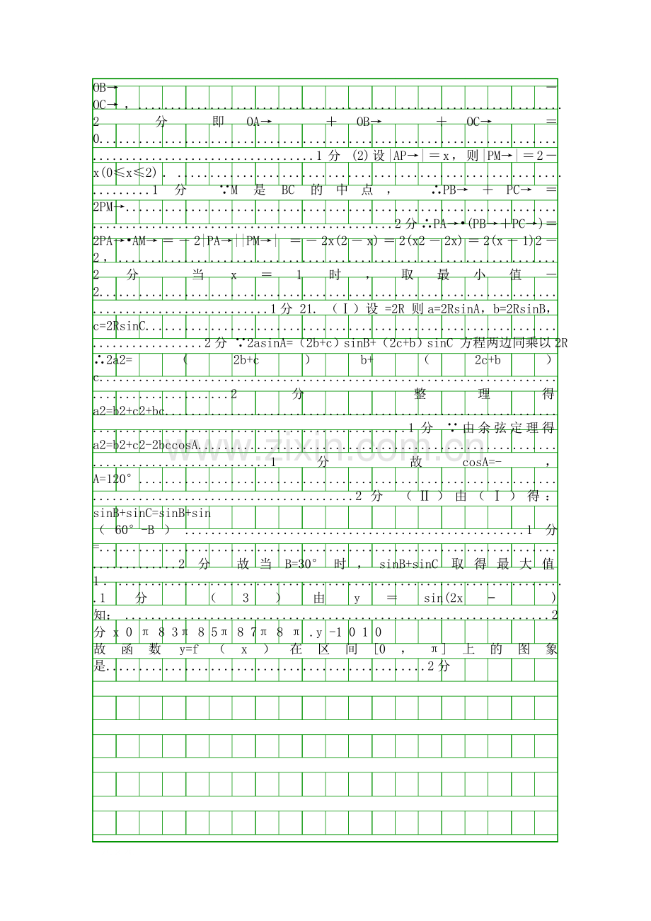 2014辽宁实中分校高一数学下学期期末试卷带答案新人教A版.docx_第3页