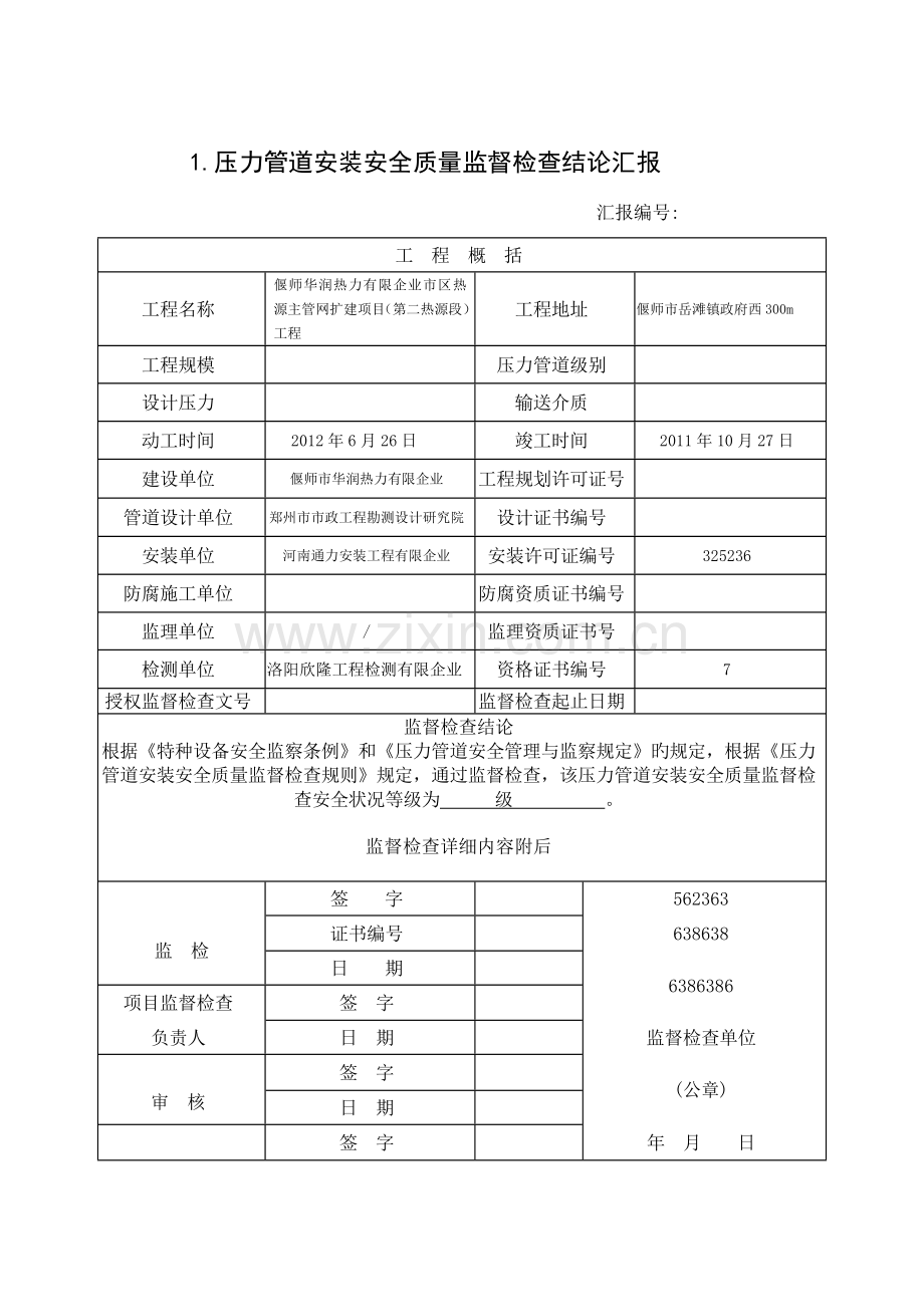 管道安装工程安装监督检验报告示例.doc_第2页