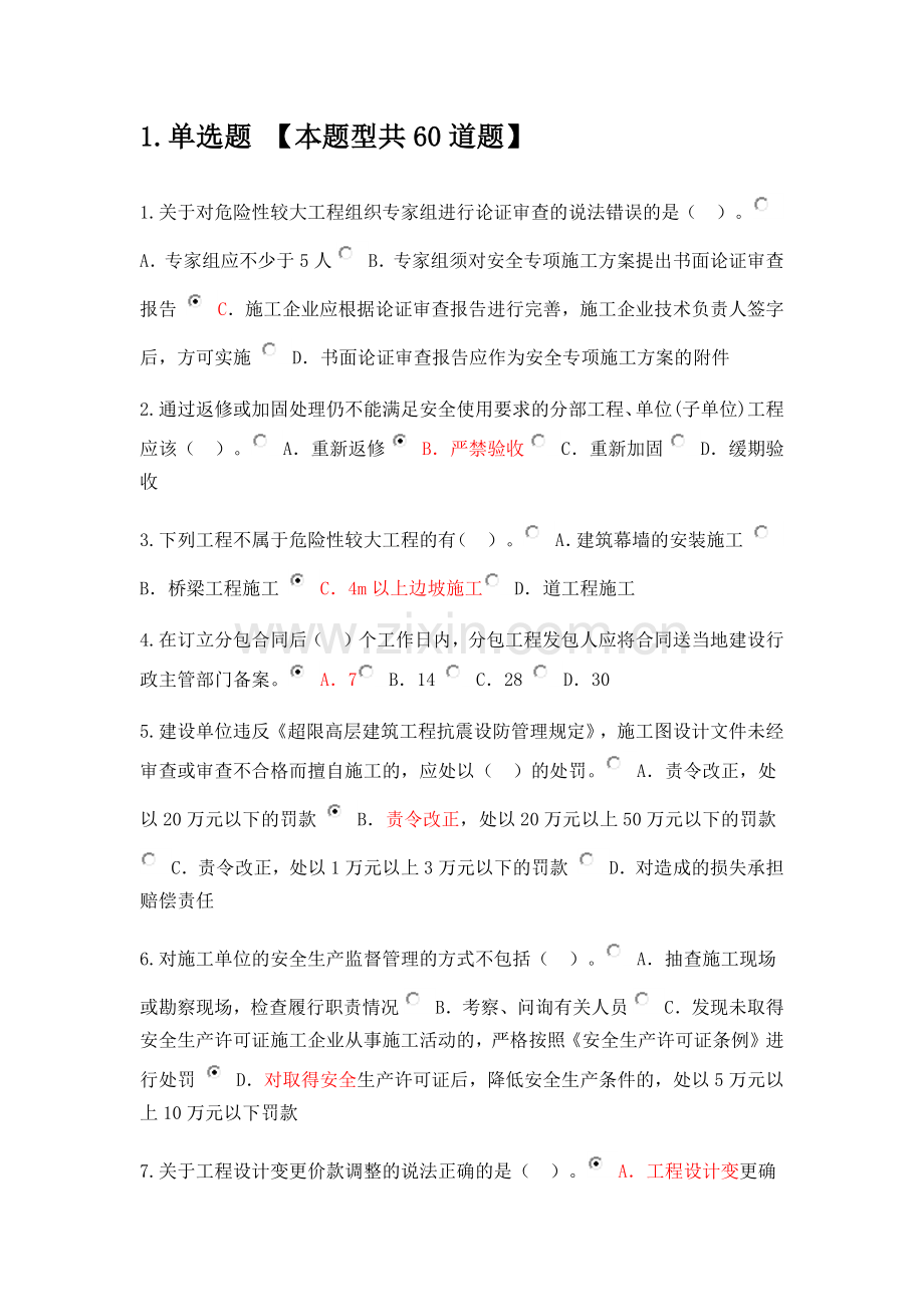 2016注册监理师延续注册房建48学时试卷含答案76分.docx_第1页