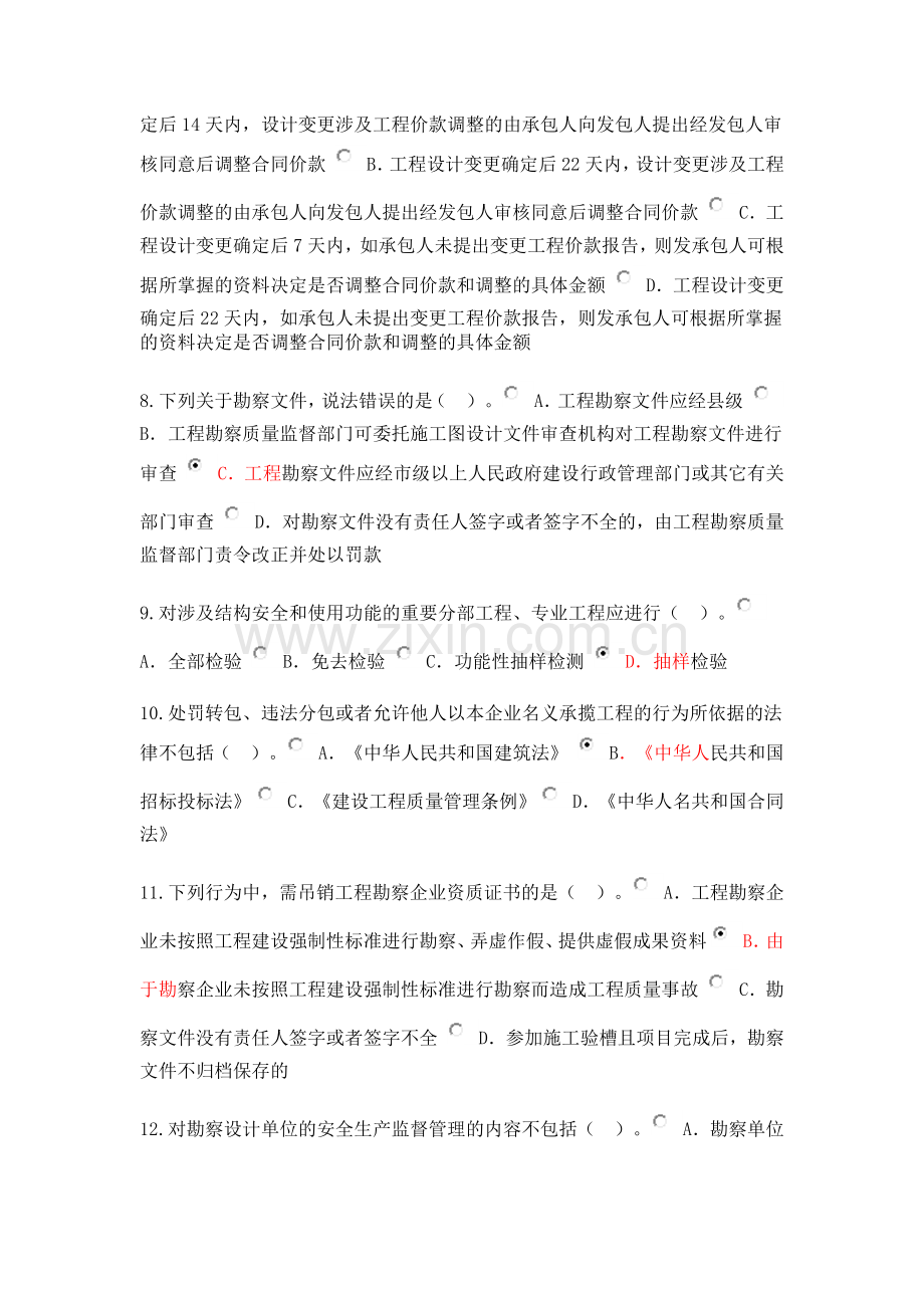 2016注册监理师延续注册房建48学时试卷含答案76分.docx_第2页