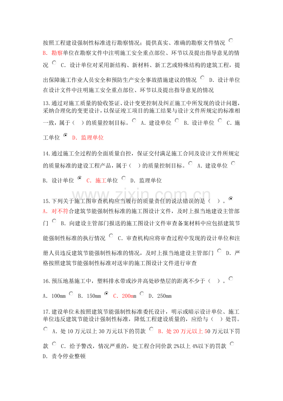 2016注册监理师延续注册房建48学时试卷含答案76分.docx_第3页