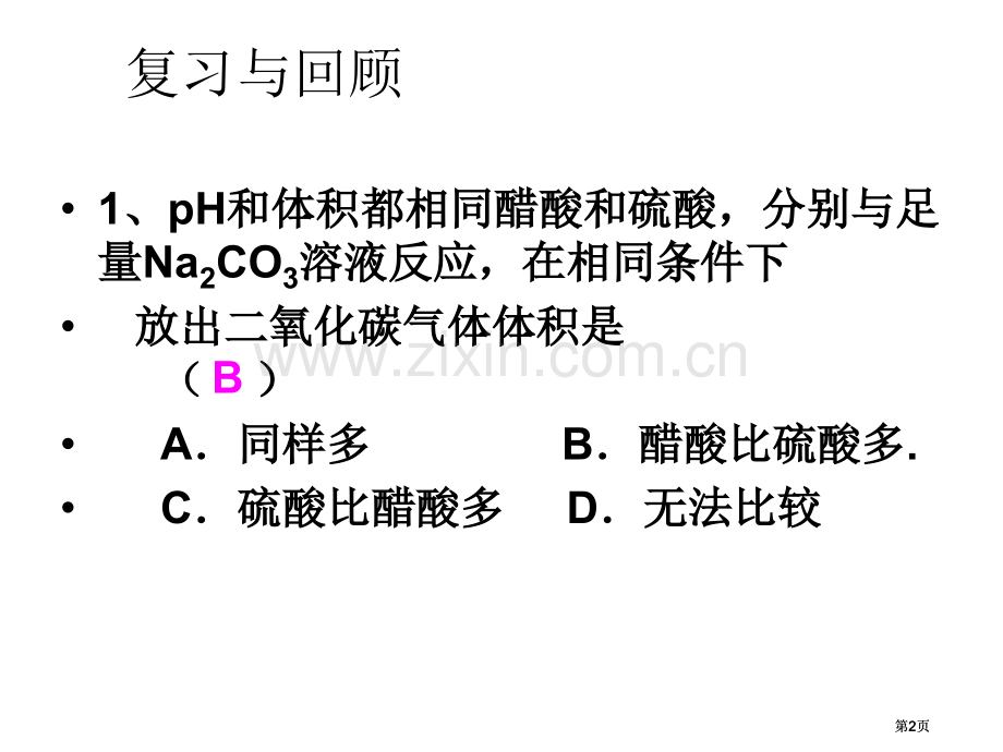 高二化学水的电离平衡公开课一等奖优质课大赛微课获奖课件.pptx_第2页