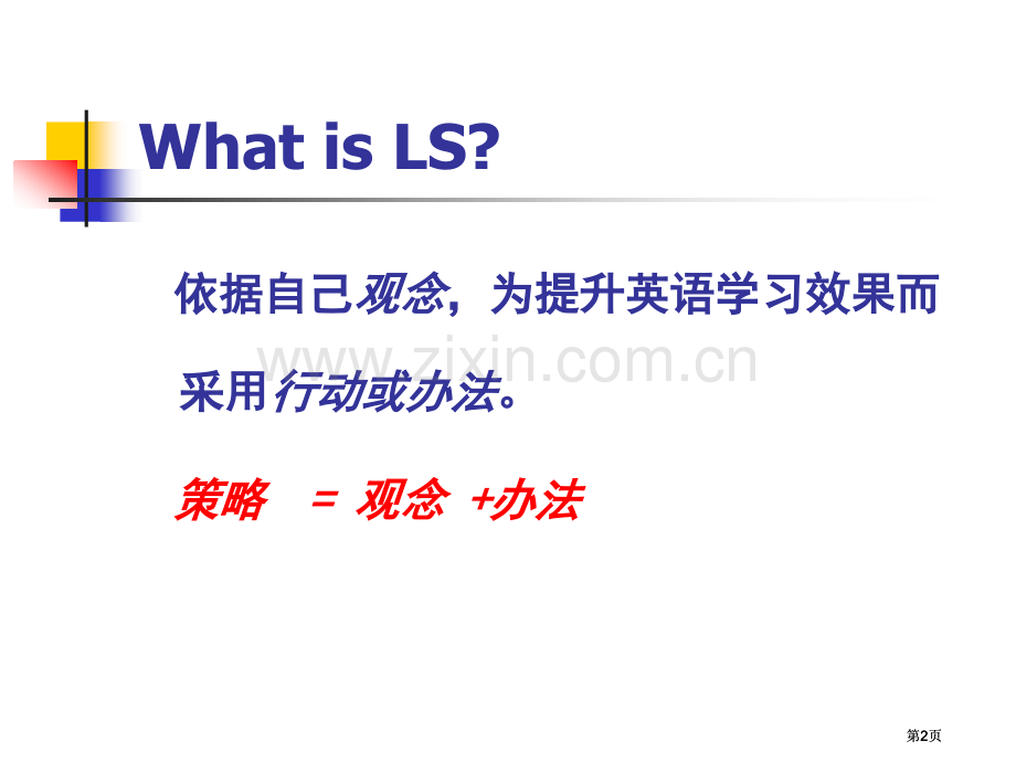 如何学好英语市公开课金奖市赛课一等奖课件.pptx_第2页