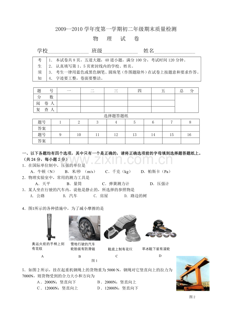 1001怀柔初二物理期末试卷及答案1.doc_第1页