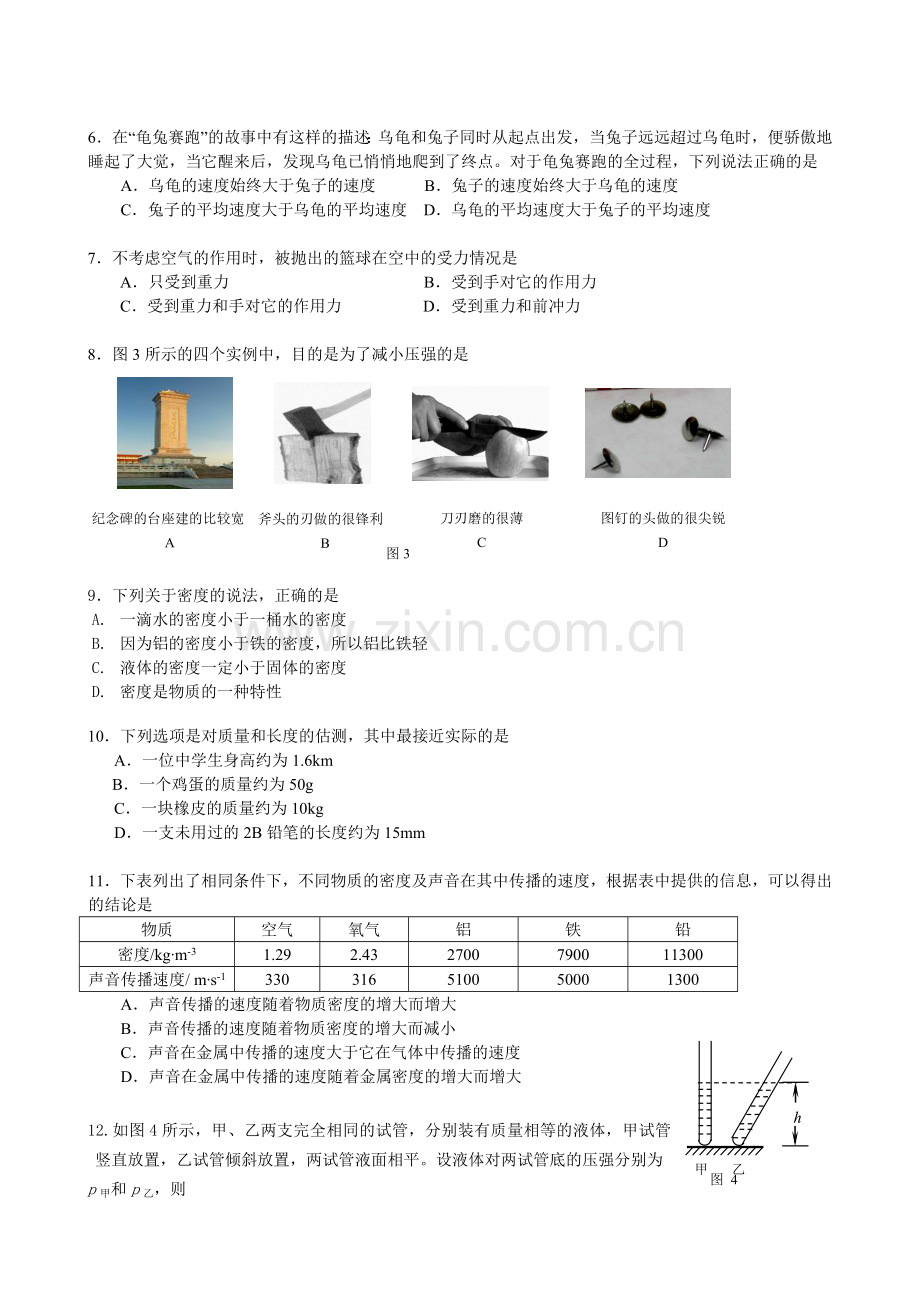 1001怀柔初二物理期末试卷及答案1.doc_第2页