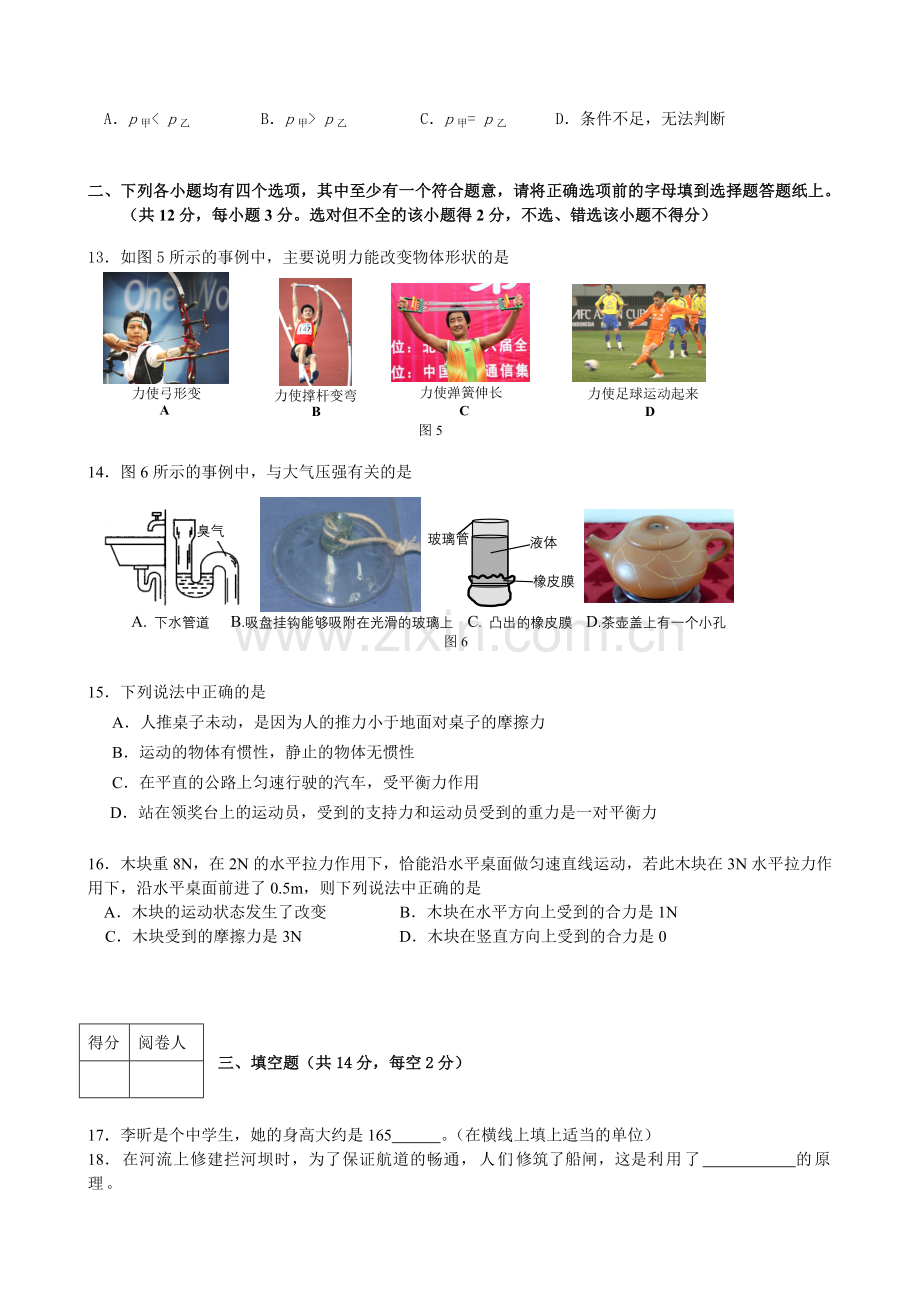 1001怀柔初二物理期末试卷及答案1.doc_第3页