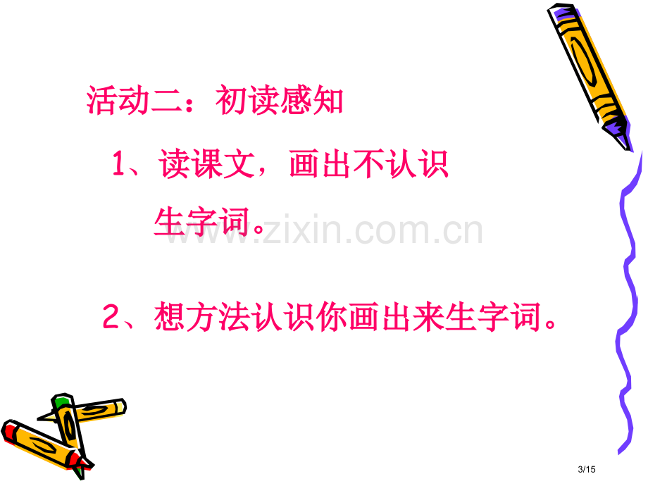 小学三年级上册语文第十五课玩出了名堂PPT2市名师优质课赛课一等奖市公开课获奖课件.pptx_第3页