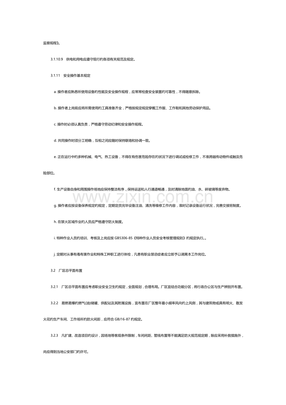 玻璃工厂工业卫生与安全技术规程.doc_第3页