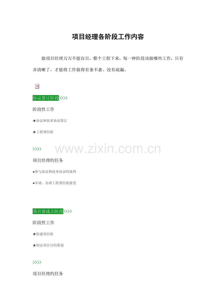 项目经理工作内容.doc_第1页