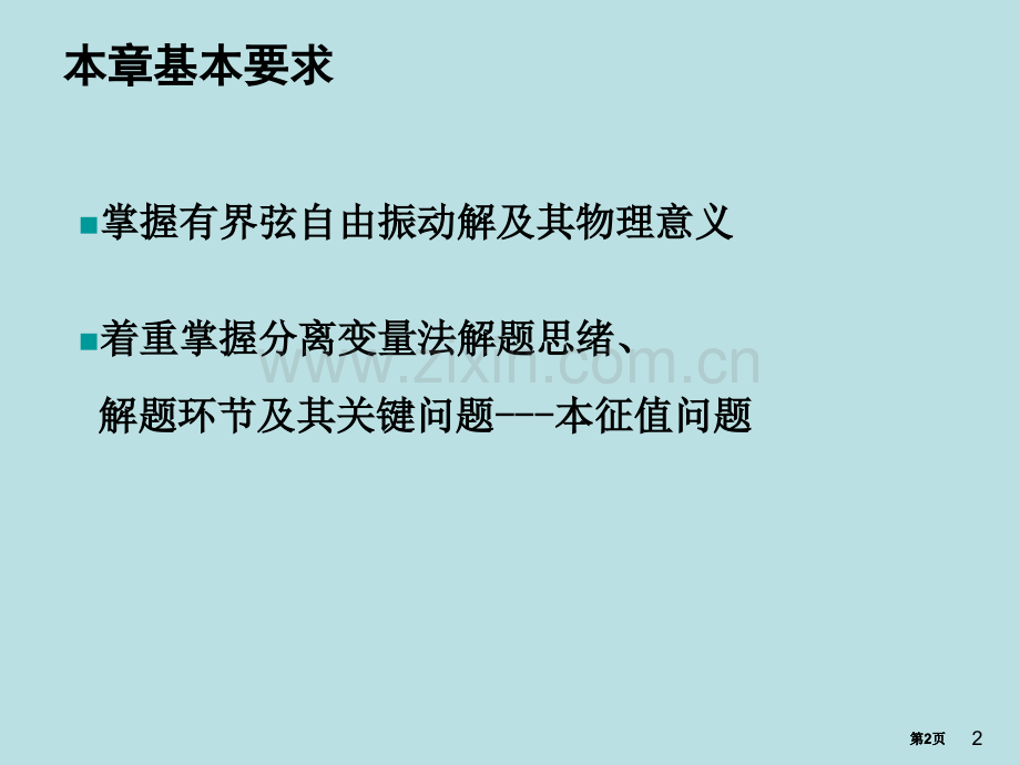 数学物理方法分离变量法公开课一等奖优质课大赛微课获奖课件.pptx_第2页