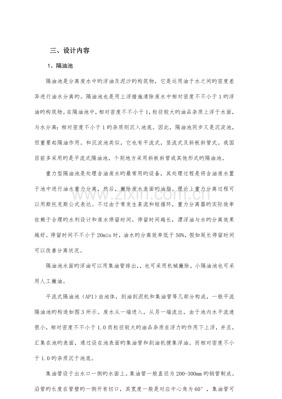 隔油池设计计算书.doc_第1页