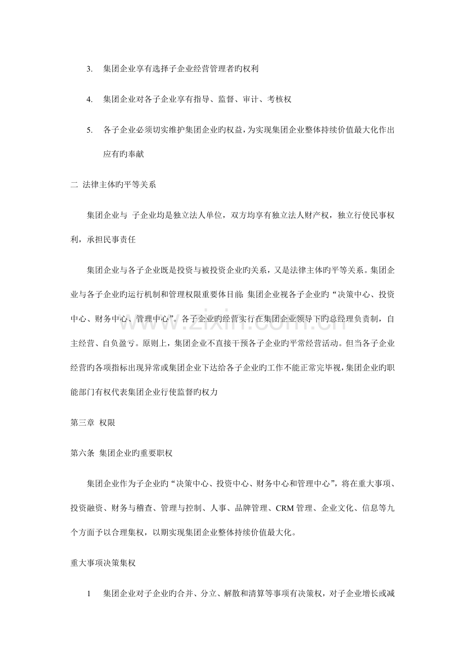 集团与子公司运行机制和经营管理权限的管理规定.doc_第2页