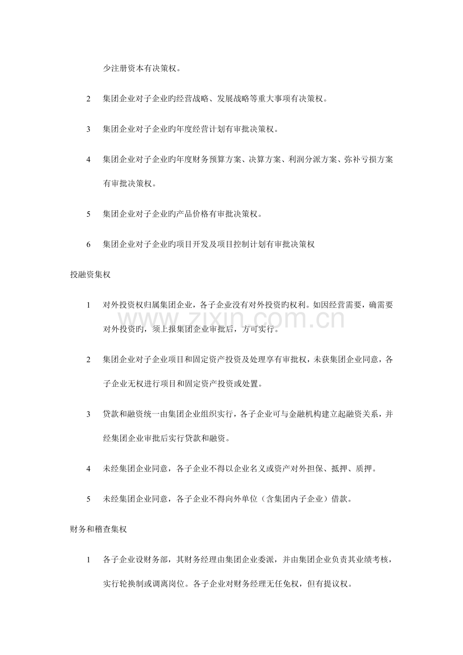 集团与子公司运行机制和经营管理权限的管理规定.doc_第3页