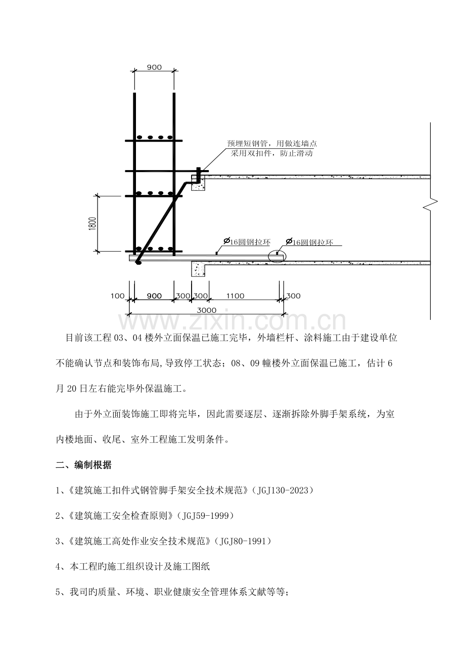 脚手架拆除施工方案修改.doc_第2页