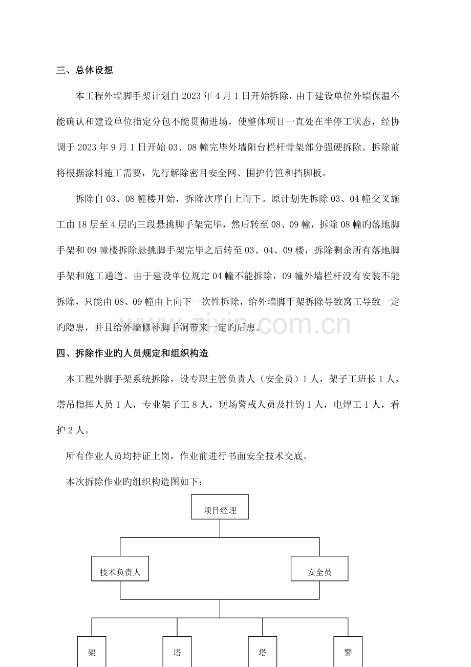 脚手架拆除施工方案修改.doc_第3页