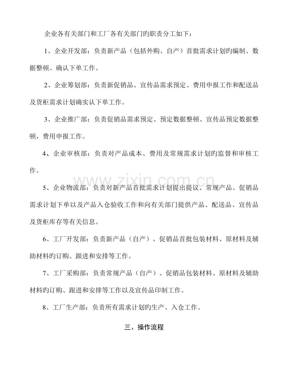 物流部成品仓月度生产需求下单流程.doc_第2页