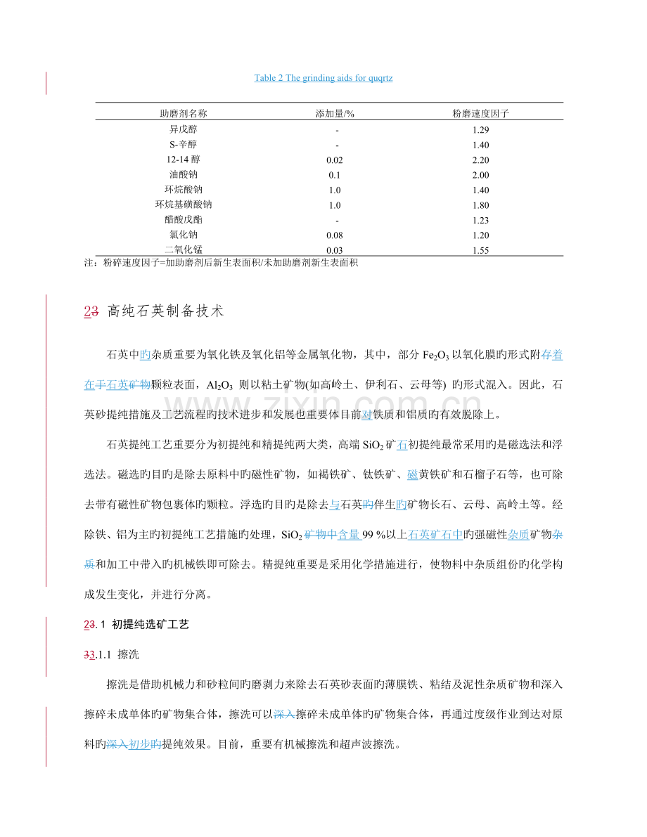 高纯石英的制备技术评述.doc_第3页