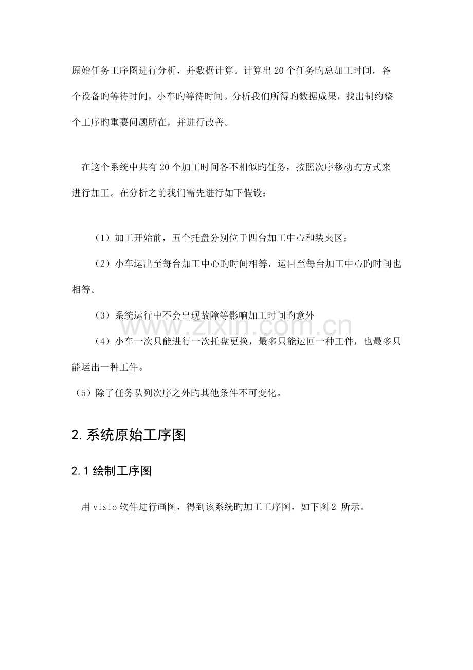 生产系统建模与仿真课程设计.doc_第3页