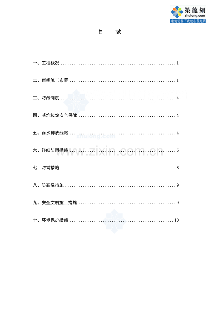 陕西项目雨季施工方案平面布置图.doc_第1页